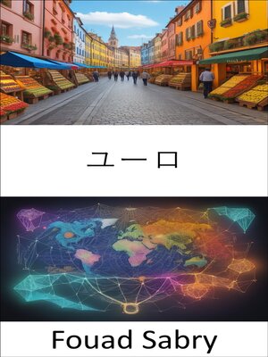 cover image of ユーロ